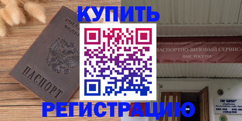 прописка иностранных граждан в Ногинске