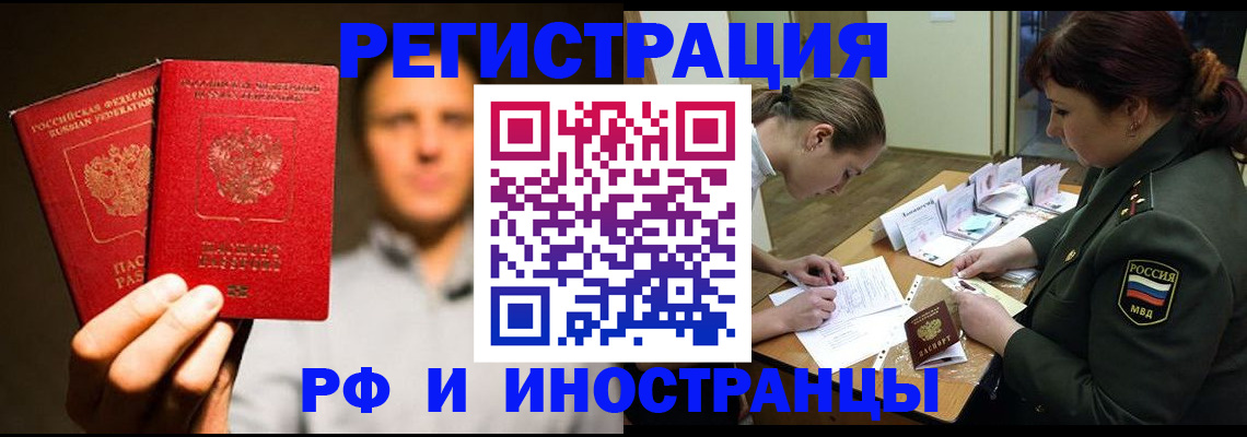 прописка штамп в Ногинске